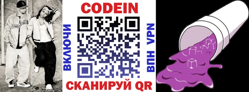 Кодеин Purple Drank  Купить  Апшеронск 